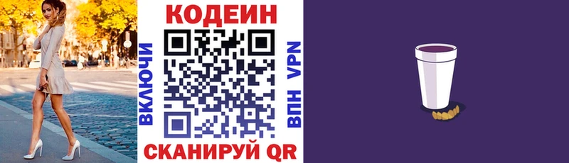 Codein напиток Lean (лин)  Мончегорск 